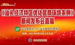 汕头最新爆料新闻直播今天,直播揭露城市热点事件，真相揭晓！