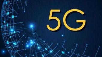 最新5g爆料,最新5G技术爆料前瞻